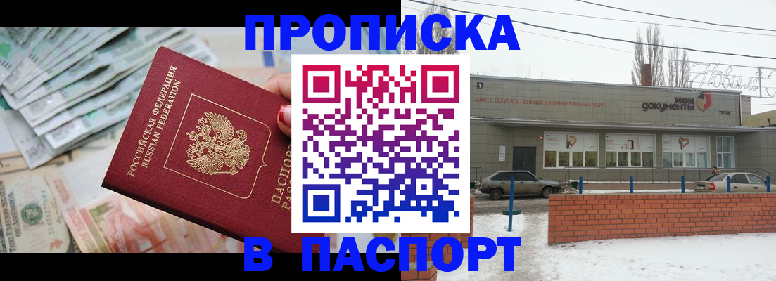 прописка в квартире в Брянске