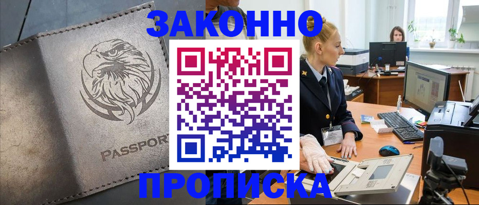 прописка в Брянске