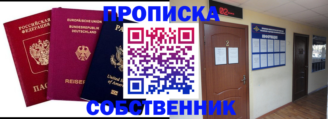 прописка гарантия в Брянске