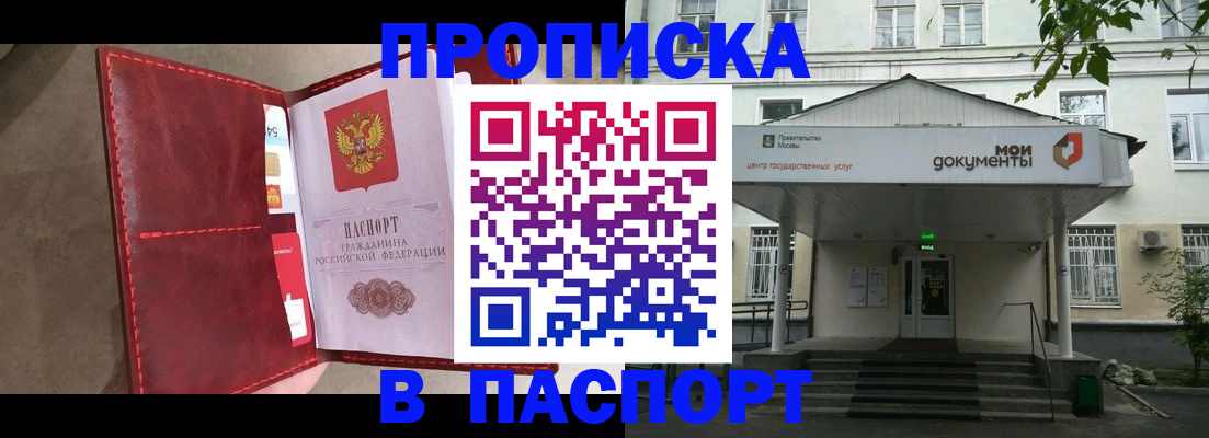 прописка регистрация в Брянске