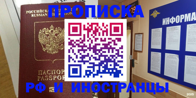 временная прописка в Брянске