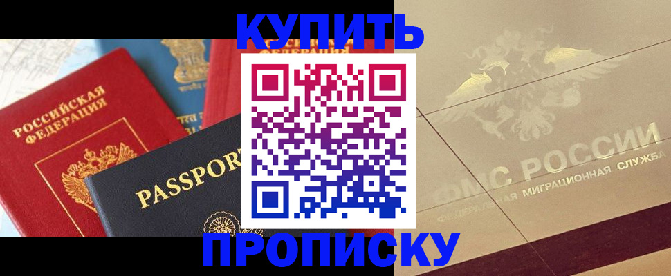 прописка паспорт в Брянске
