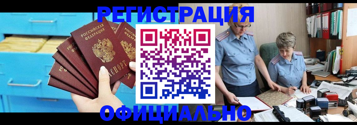 временная регистрация для всех в Брянске