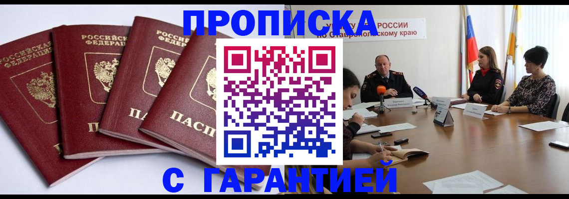 прописка поиск в Брянске